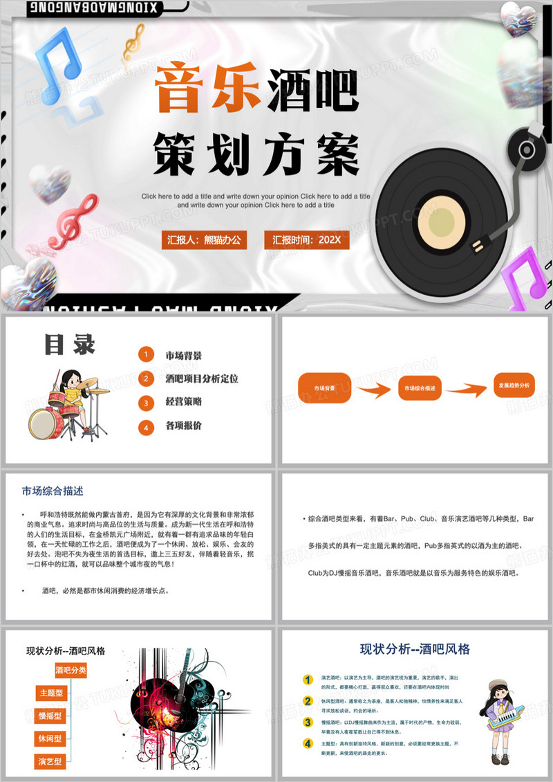 灰色简约风酒吧策划方案介绍PPT模板