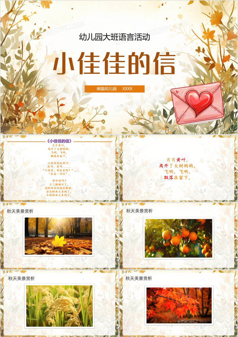 橙色清新风小佳佳的信PPT模板