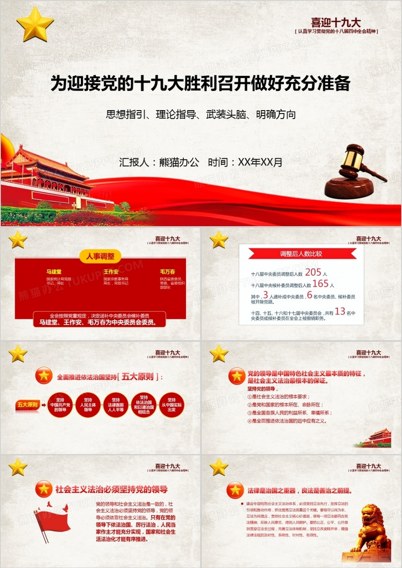 红色党政党建十九大胜利召开PPT模板