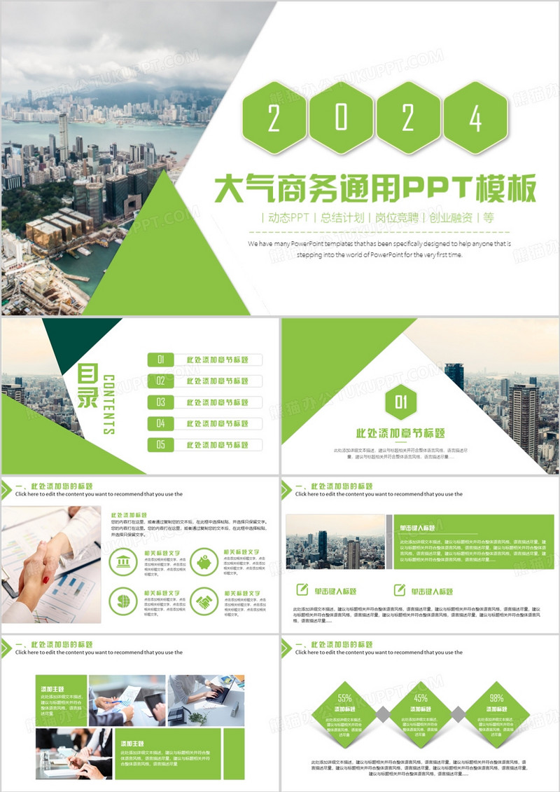 动态简约大气商务通用PPT模板