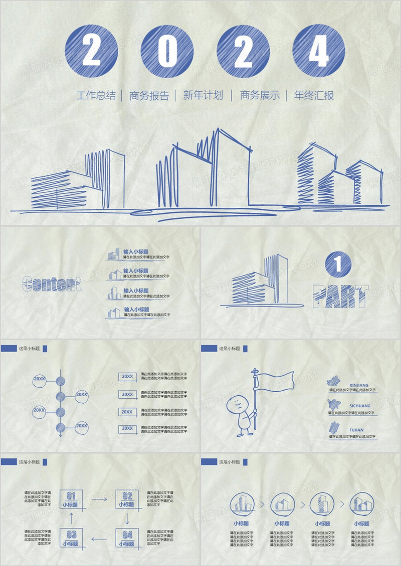 2024手绘风格工作总结PPT模板