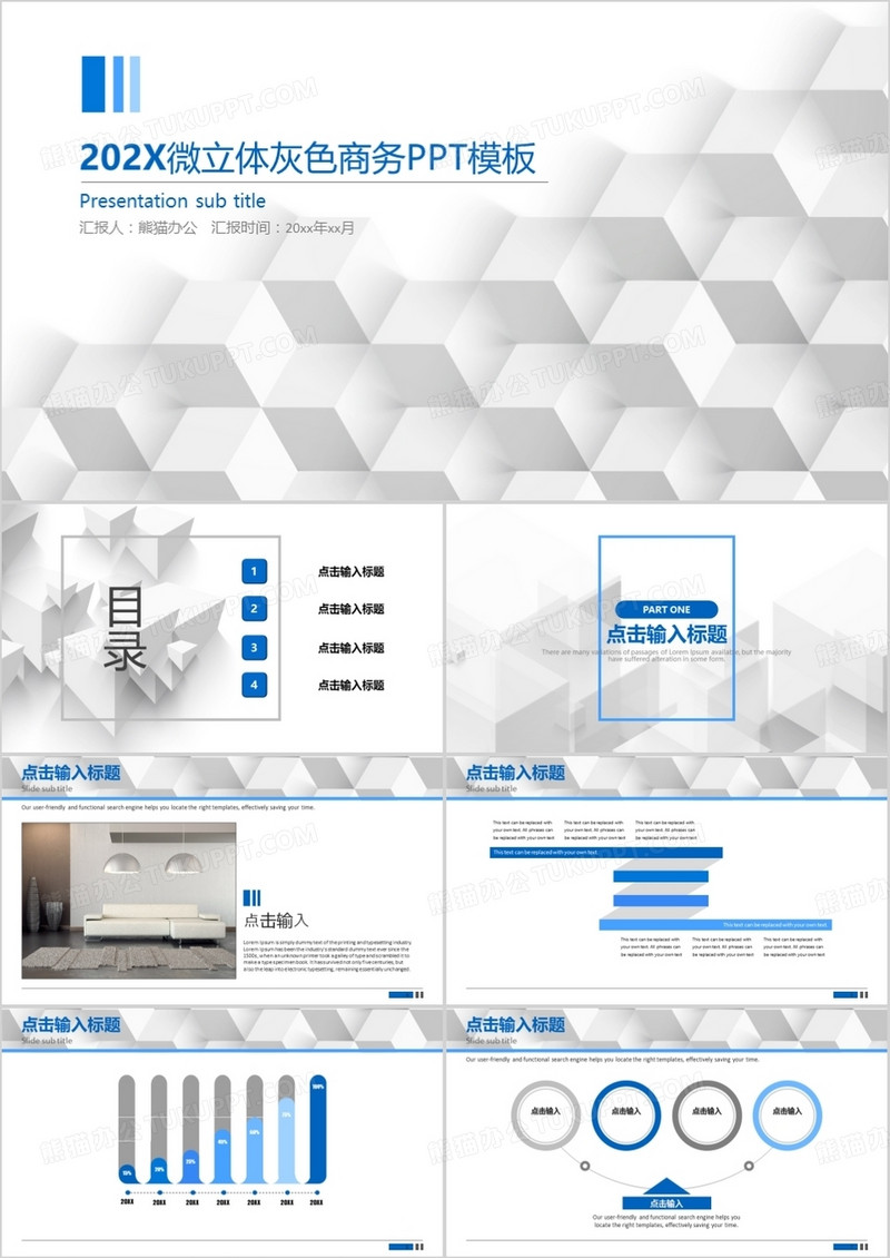 微立体灰色商务PPT模板