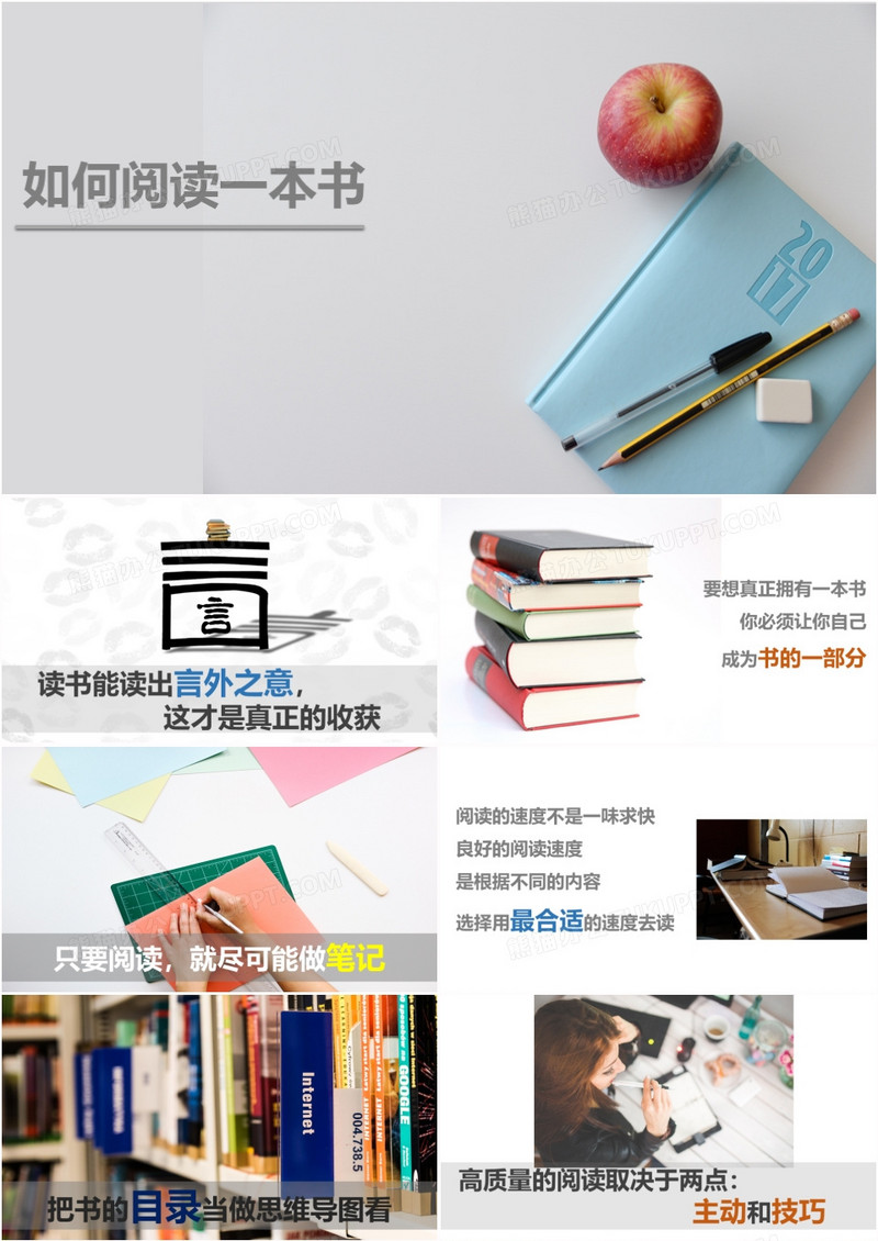简洁淡雅读书分享阅读方法PPT模板