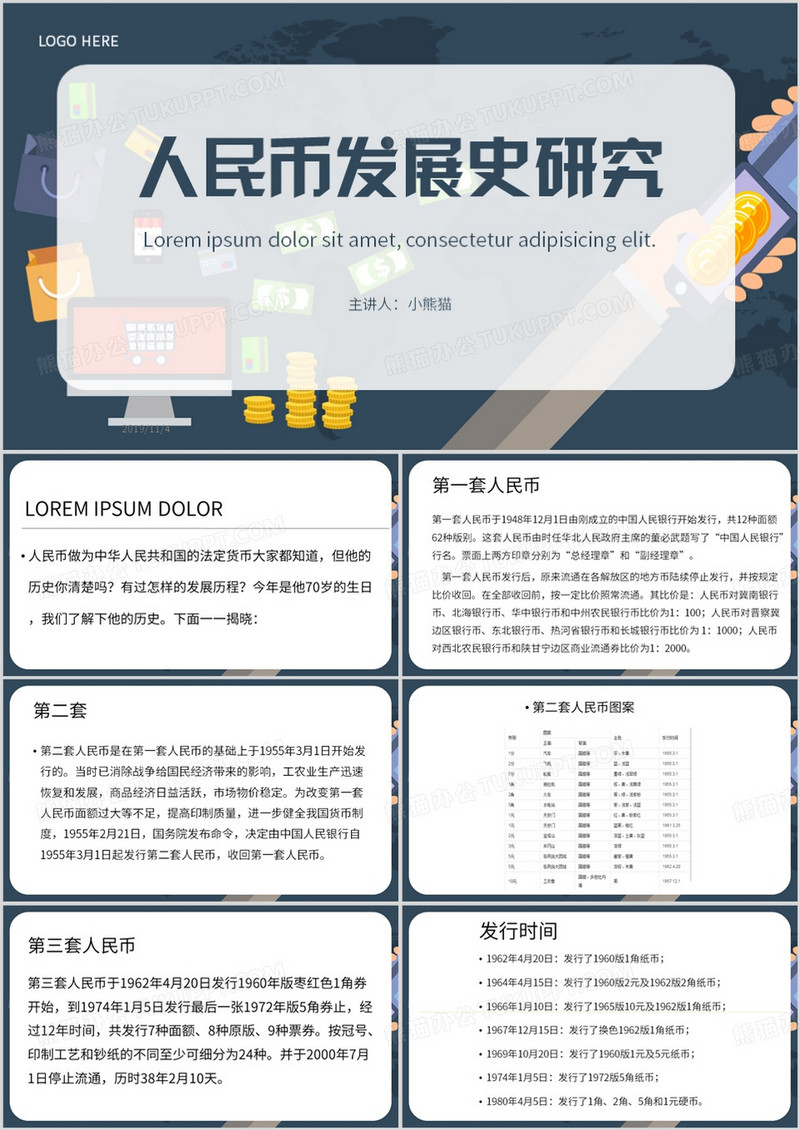 蓝色简约风人民币发展史研究PPT模板