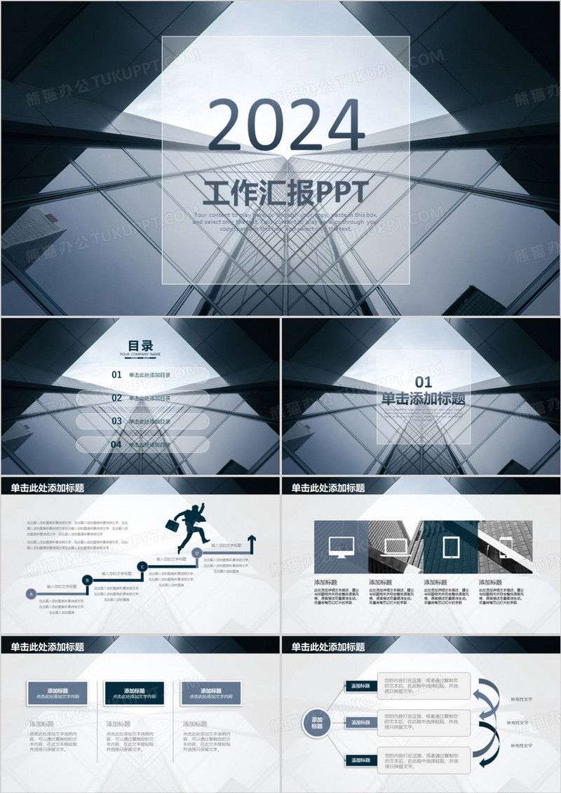 职场商务2024年工作计划述职报告PPT模板