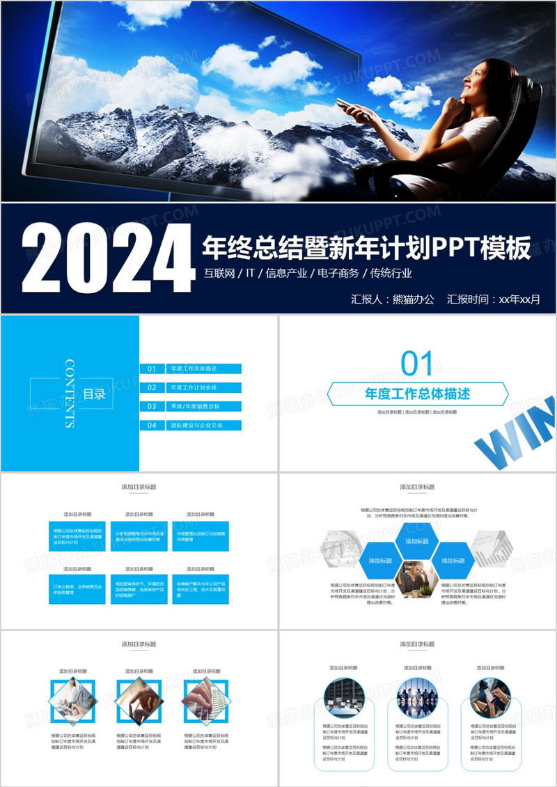 赢战2024年终工作总结计划报告PPT模板