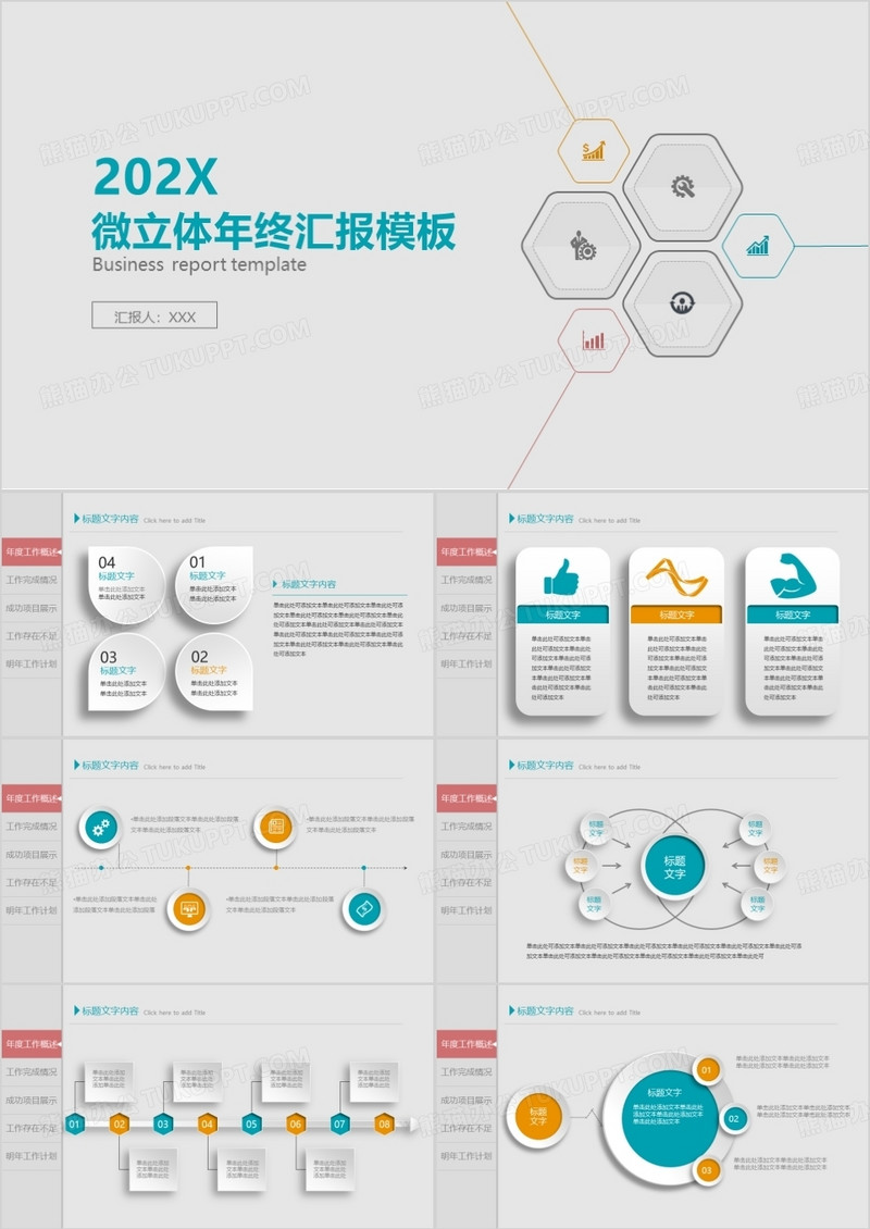 精美微立体创意时尚年终汇报工作总结计划ppt模板