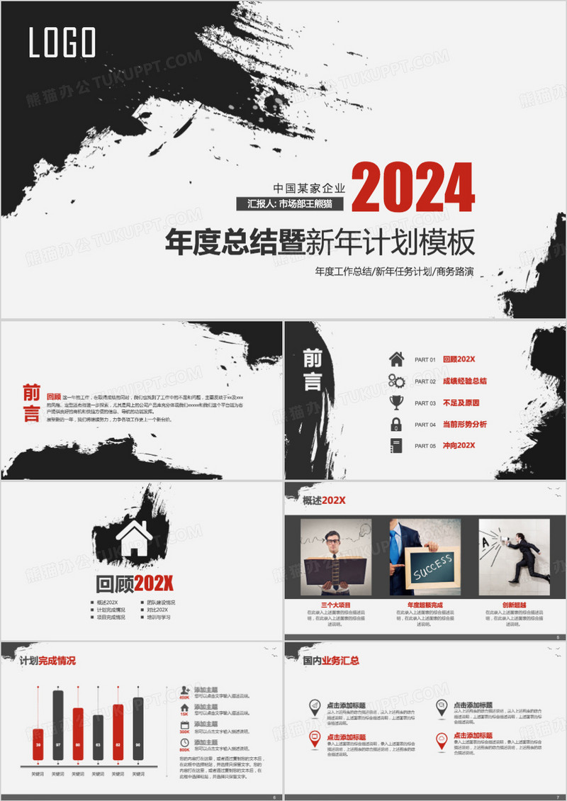 2024水墨中国风大气年度总结PPT模板