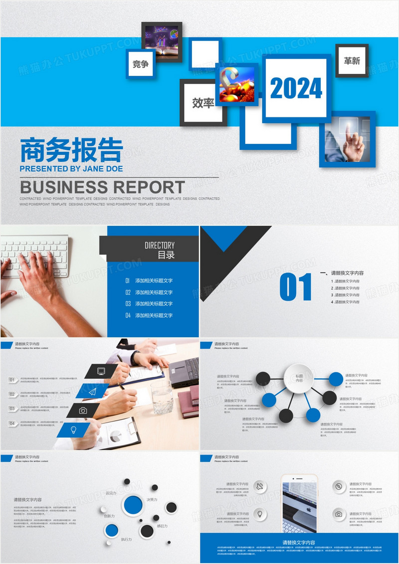 2024蓝色公司企业商务宣传报告PPT模板