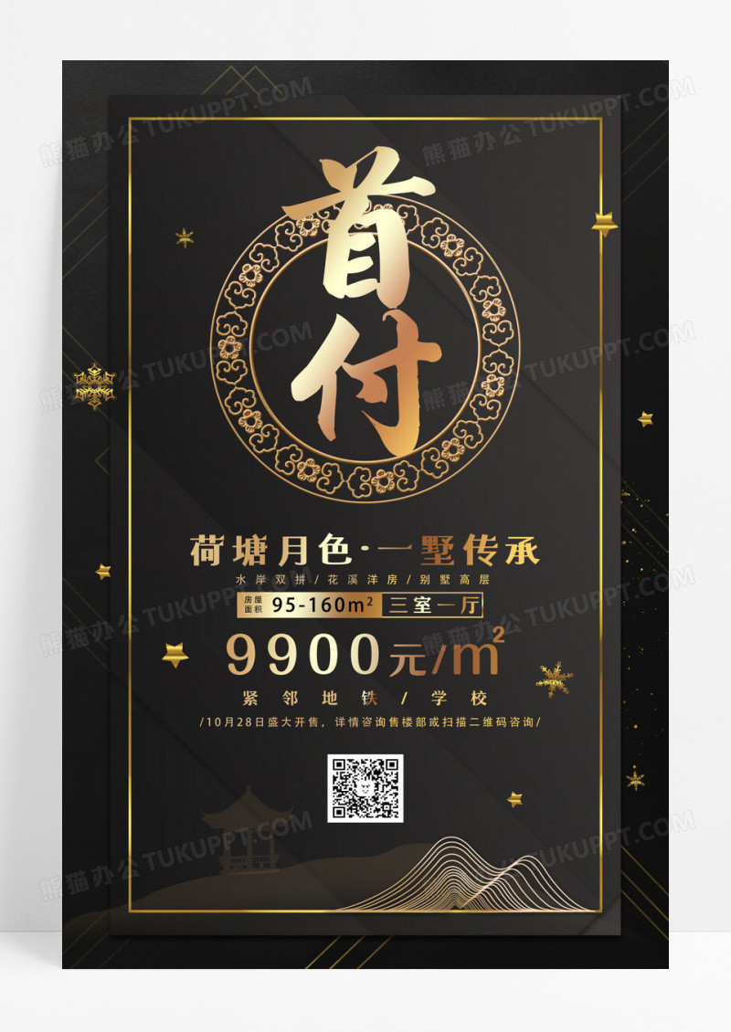 荷塘月色豪宅开盘新中式别墅销售房地产海报计