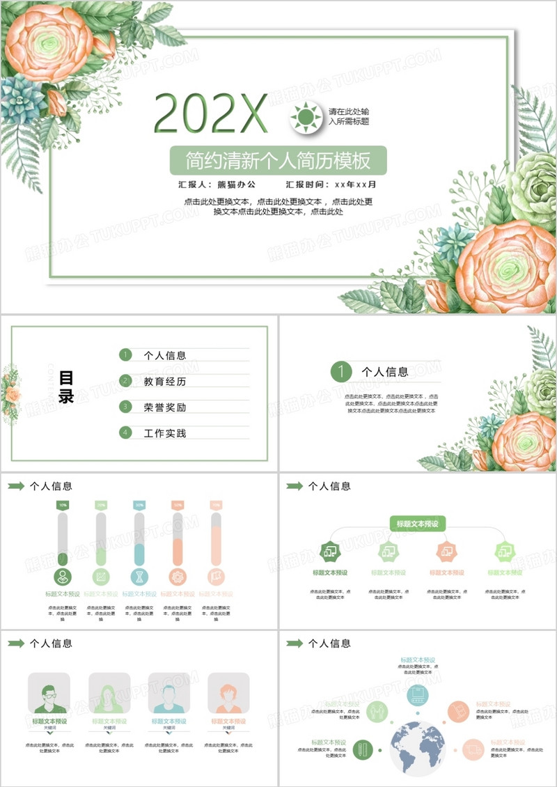 简约清新个人简历PPT模板