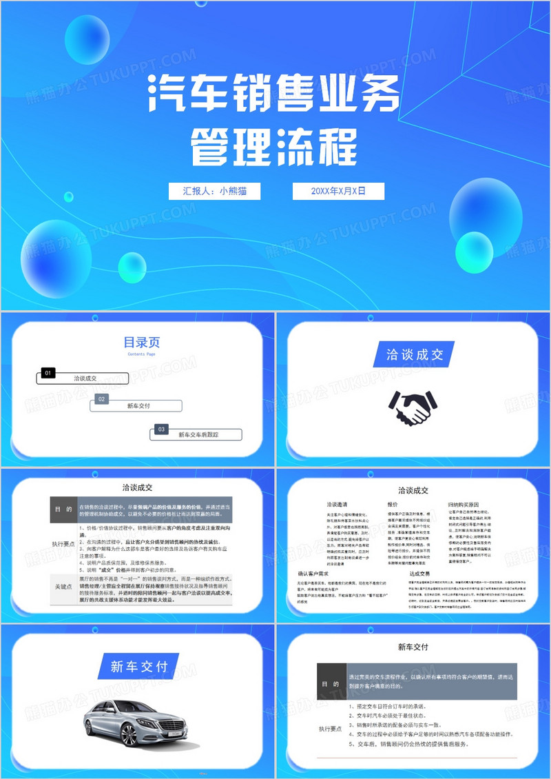 简约汽车销售业务8大流程PPT模板