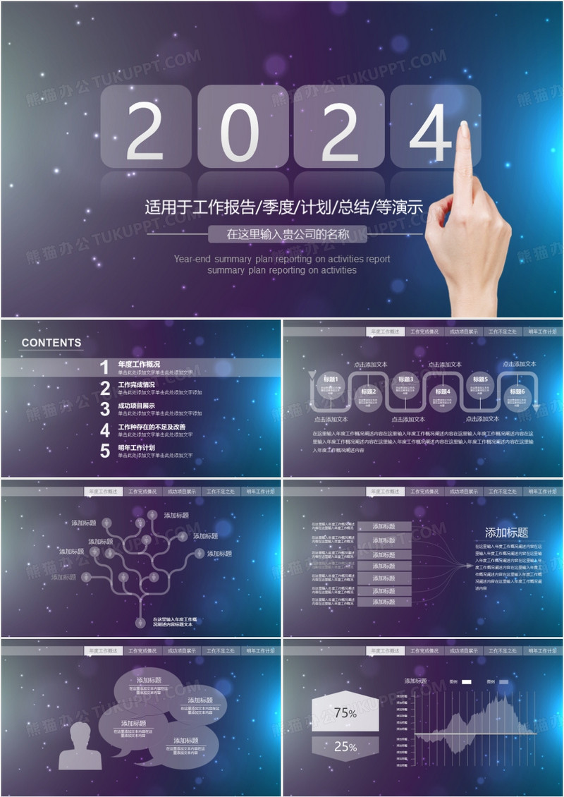 2024年度工作总结计划PPT模板