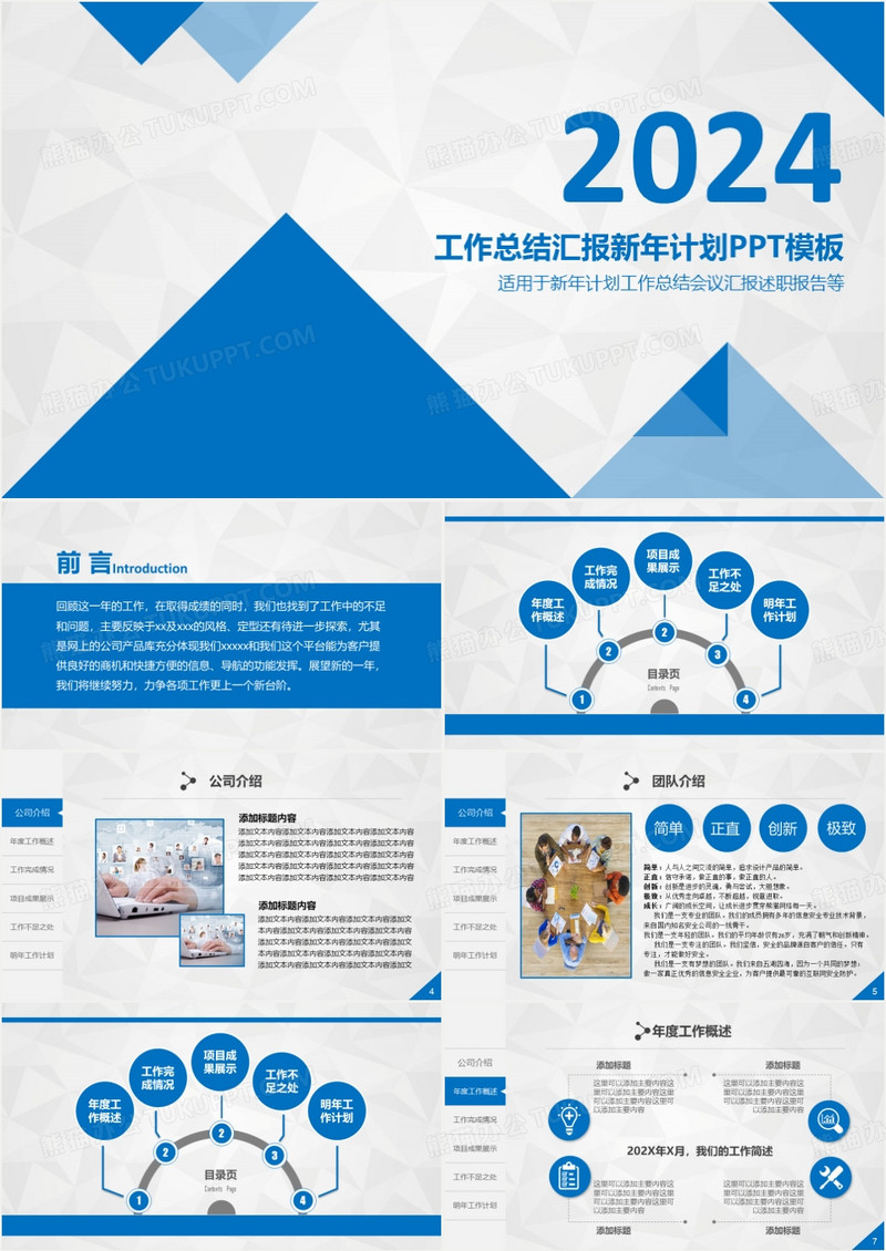 2024工作汇报新年计划外加数据分析PPT模板