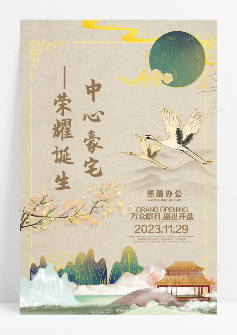 复古风中心豪宅荣耀诞生房地产创意海报设计