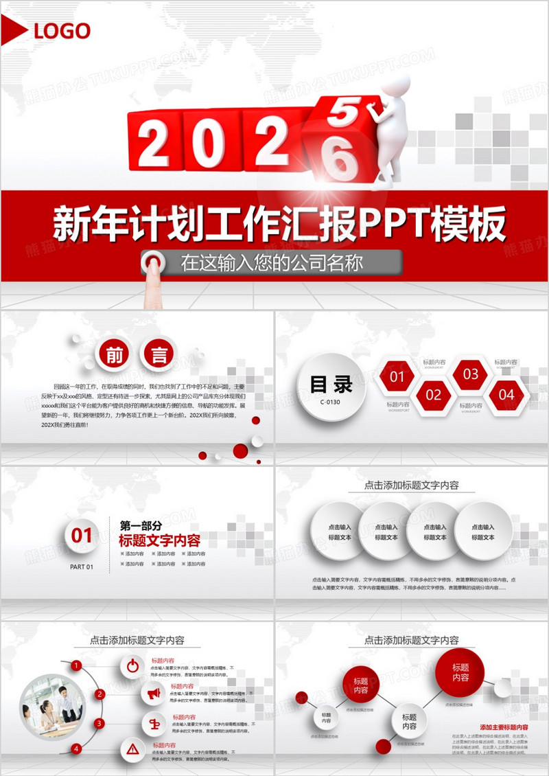 红色主题年度工作报告总结PPT模板