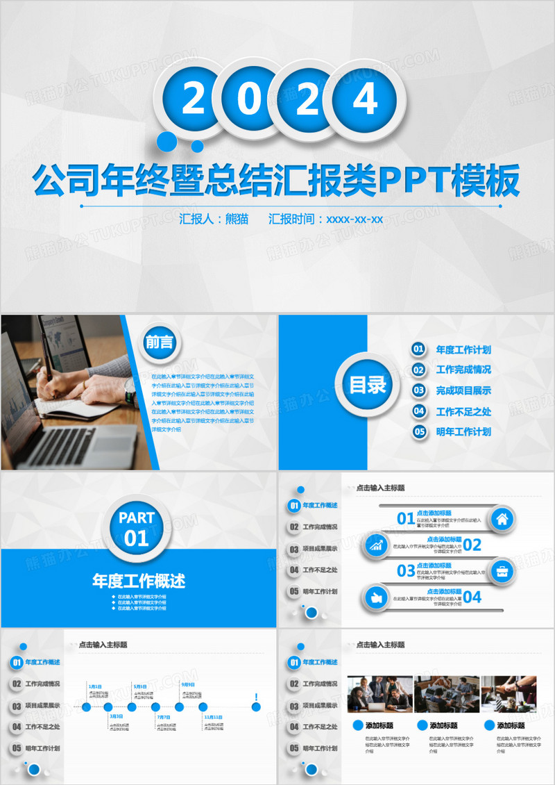 2024经典蓝色微粒体商务风年终总结工作总结计划述职报告通用PPT模板