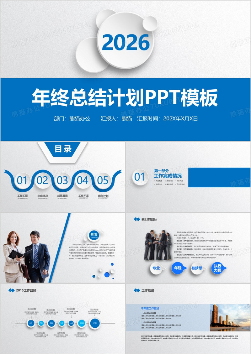 2026蓝色微粒体年终总结计划PPT模板