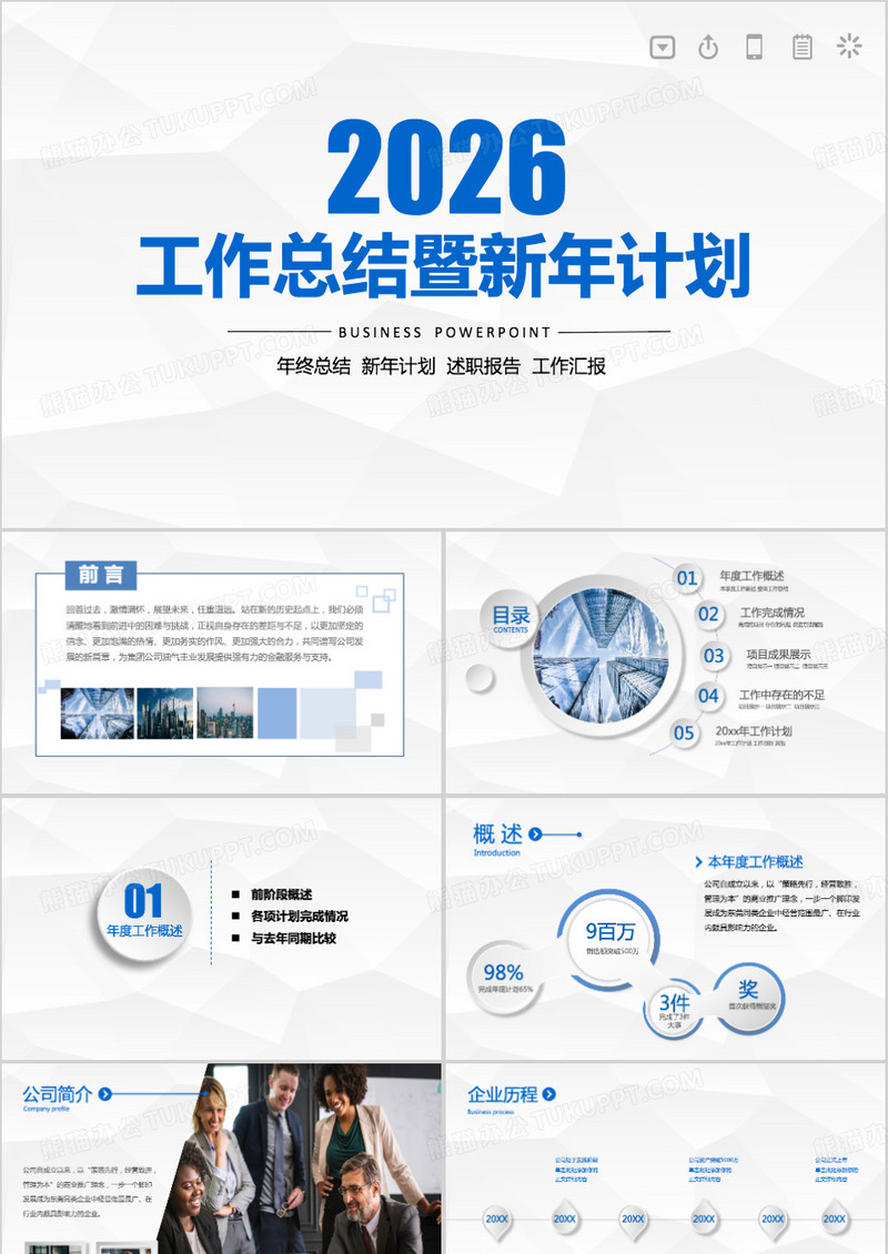 2026创意微立体工作总结新年计划PPT模板