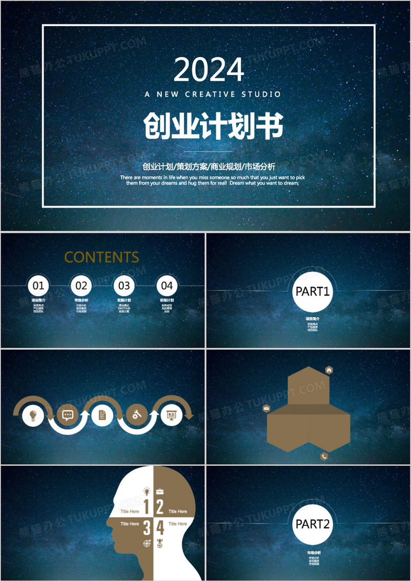 2024星空蓝色创业计划书PPT模板