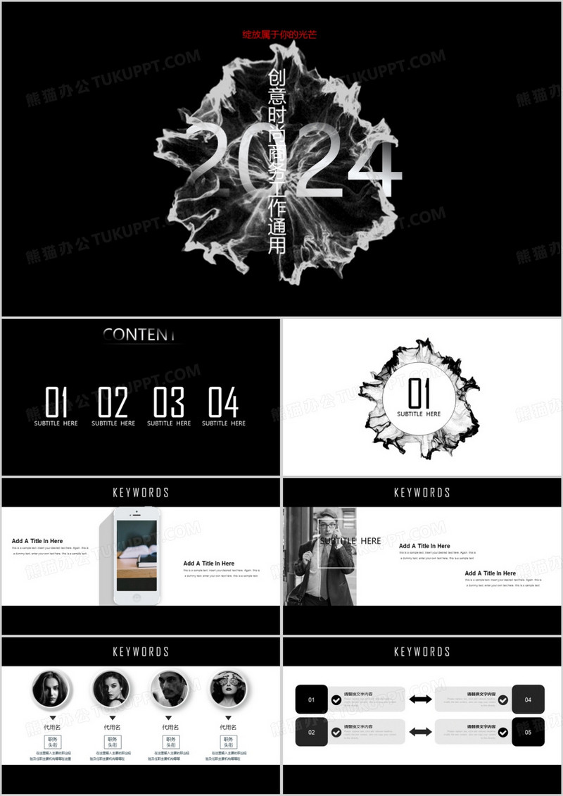 2024黑色时尚创意年终总结PPT模板