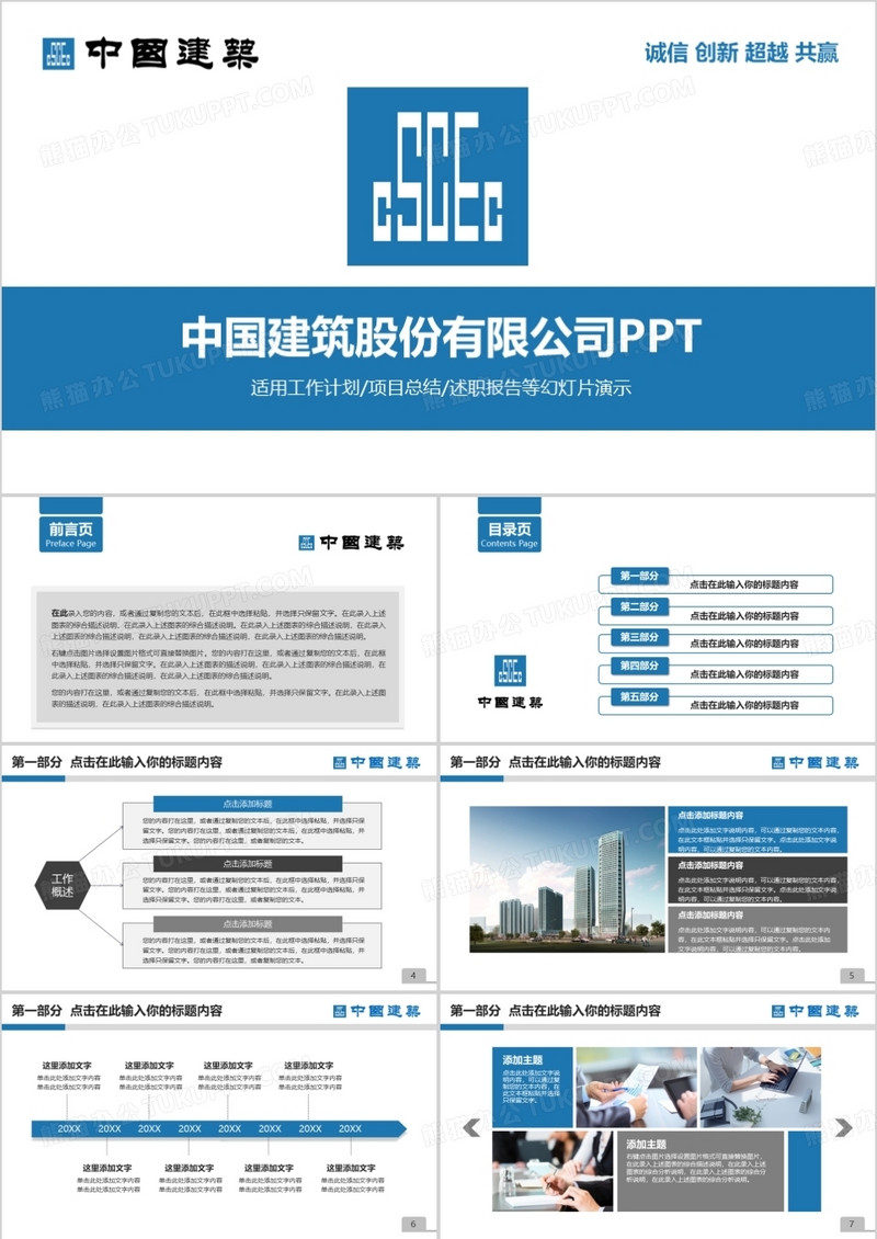 蓝色商务中国建筑中建PPT模板