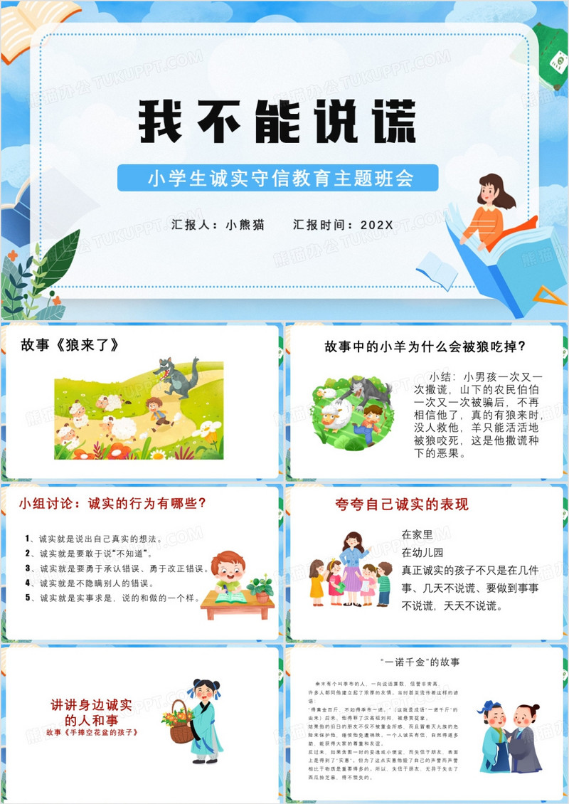 蓝色卡通风我不能说谎教育班会PPT模板