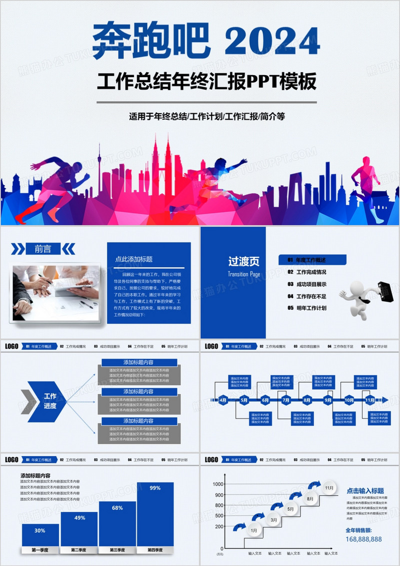 蓝白简约商务工作总结年终汇报PPT模板