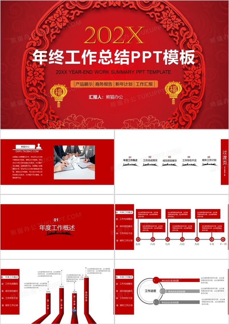红色年终工作总结PPT模板