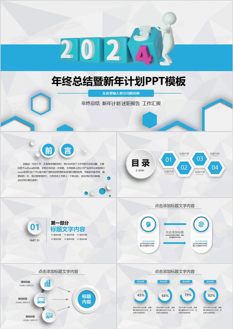 2024年度工作报告总结