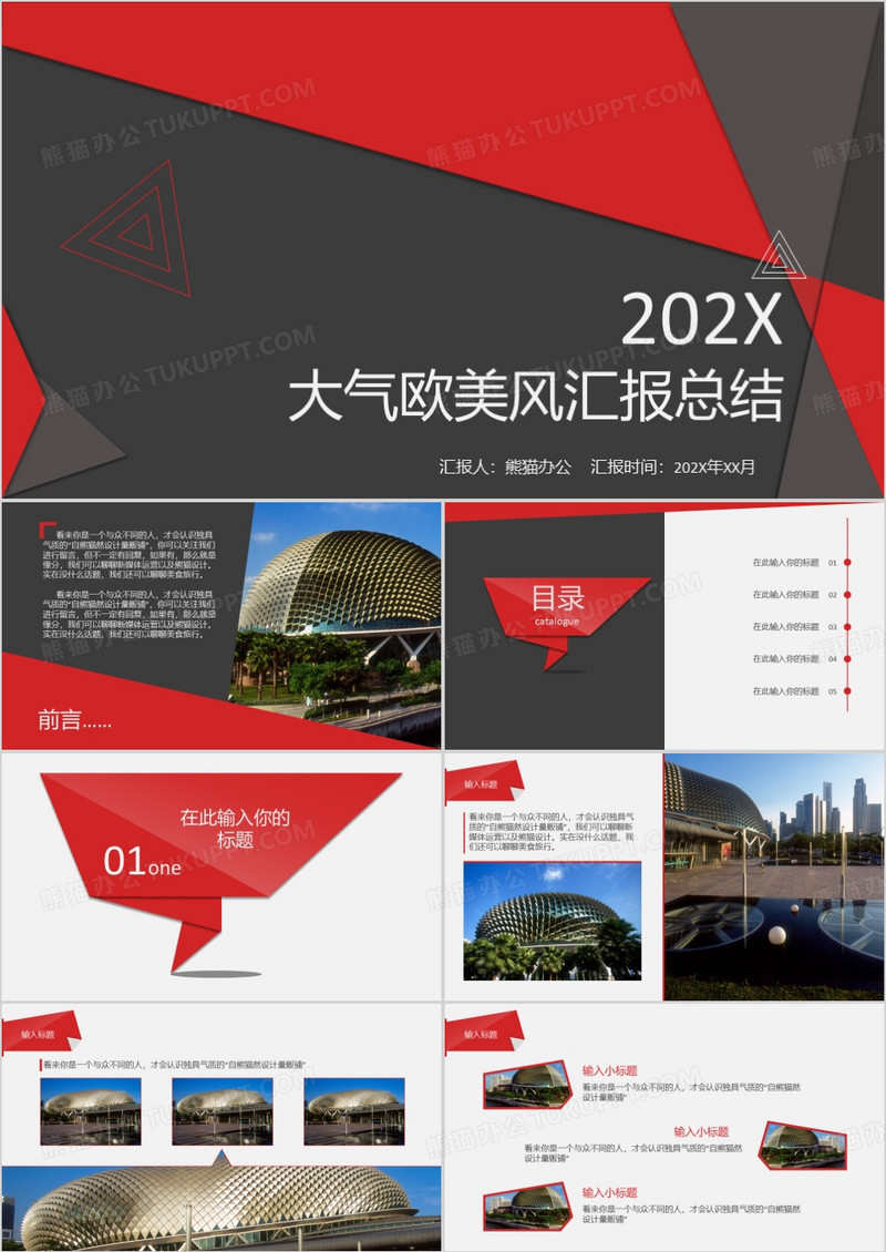 黑红折纸创意欧美风商务工作汇报PPT