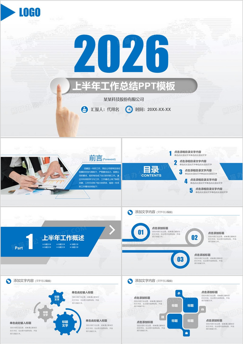 蓝色大气2026年上半年季度年终通用工作总结PPT模板
