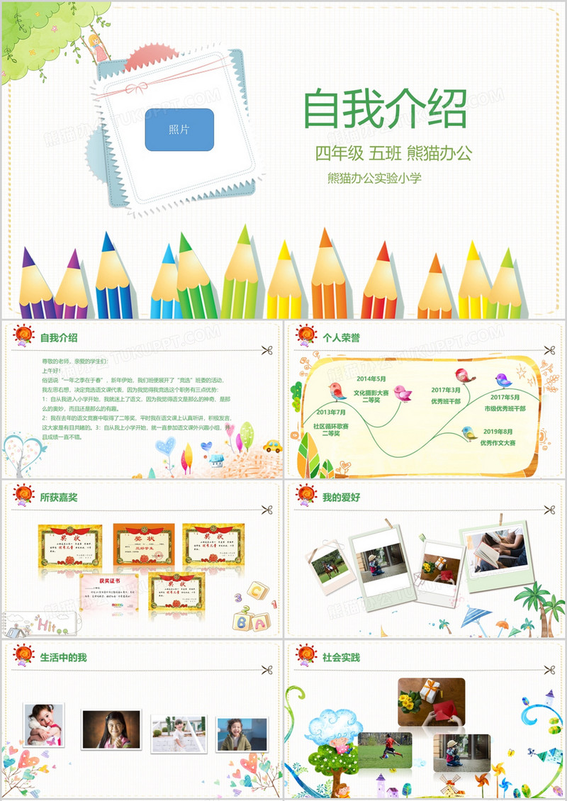 学生竞选班干部自我介绍PPT模板