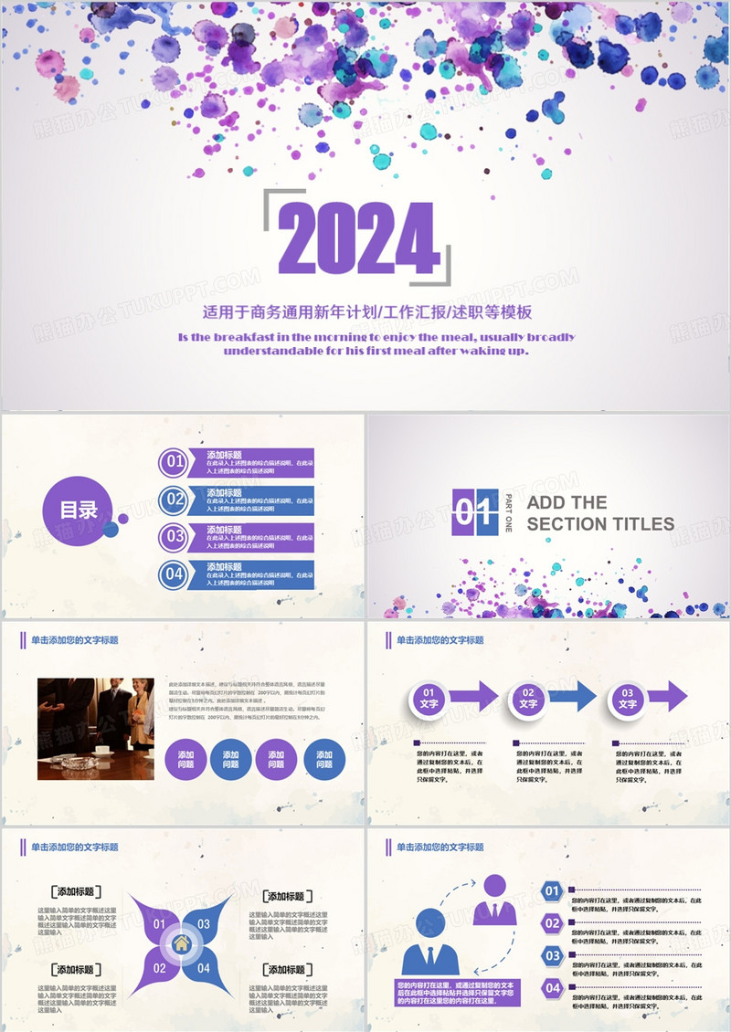 2024年通用工作总结计划PPT模板
