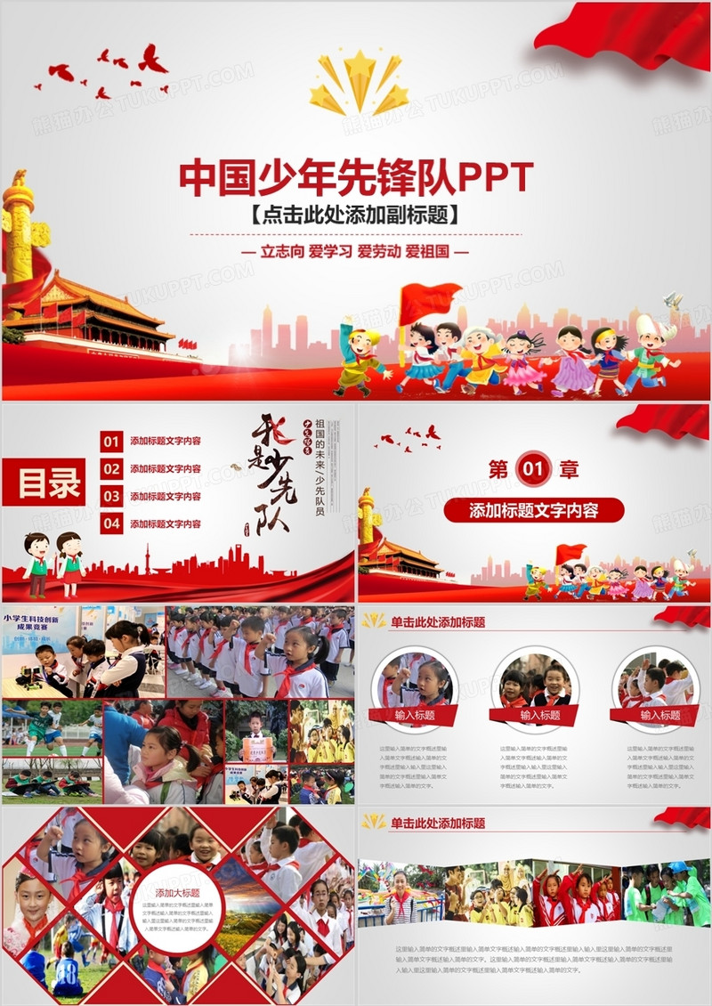 红色大气少年先锋队PPT模板
