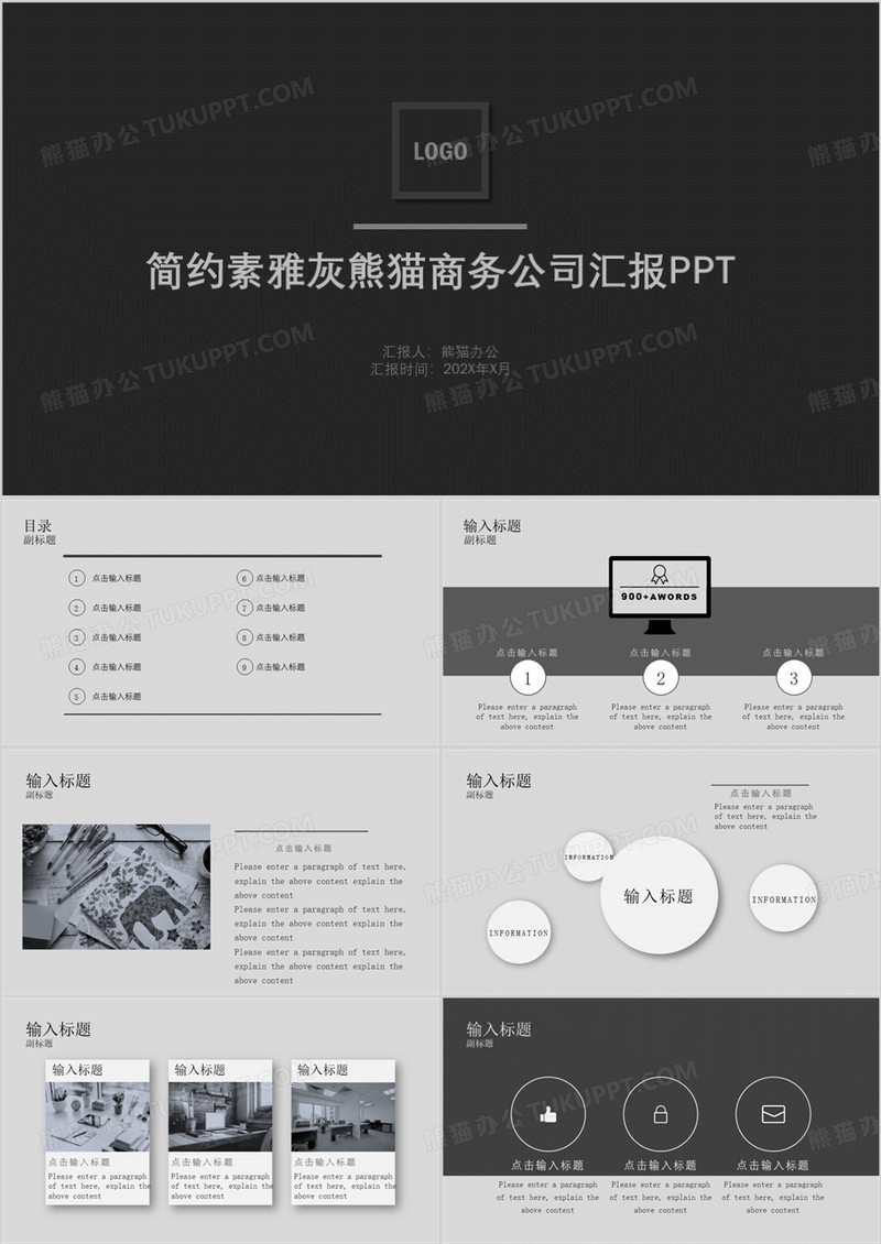 简约素雅灰品味商务公司年终汇报ppt模板