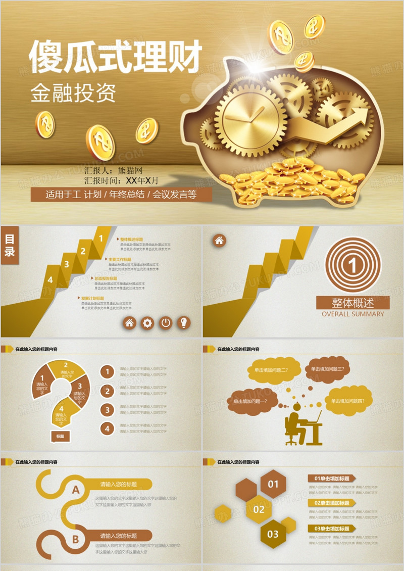 金融理财PPT模板