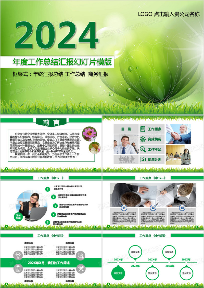 2024年度工作总结汇报幻灯片模板
