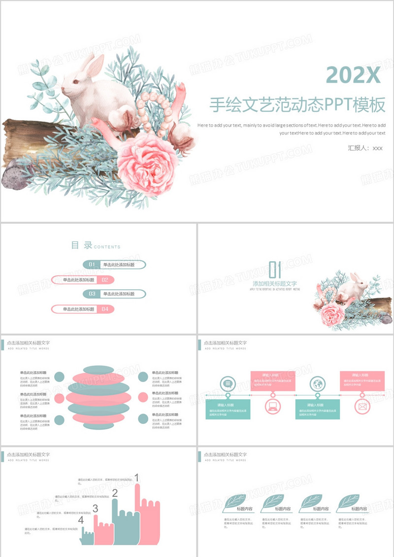 小清新手绘文艺范动态PPT模板