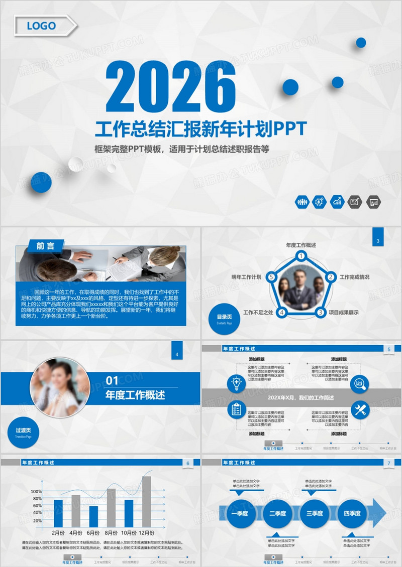 2026蓝色工作总结汇报新年计划PPT模板