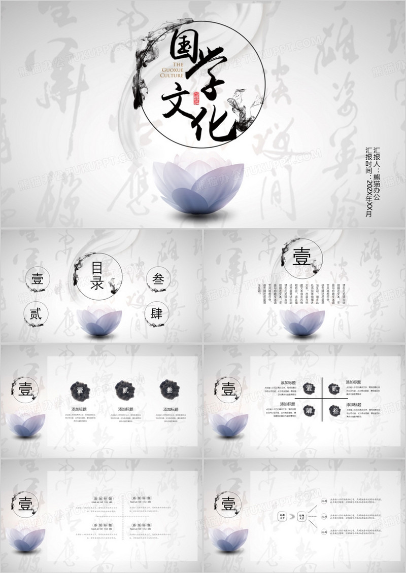 国学传统文化教育中国风复古莲花PPT