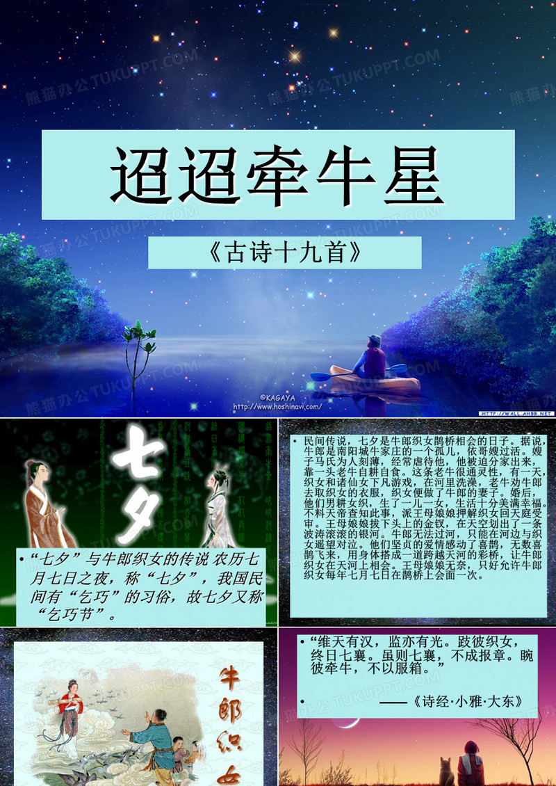 【高中语文】迢迢牵牛星ppt精品课件44