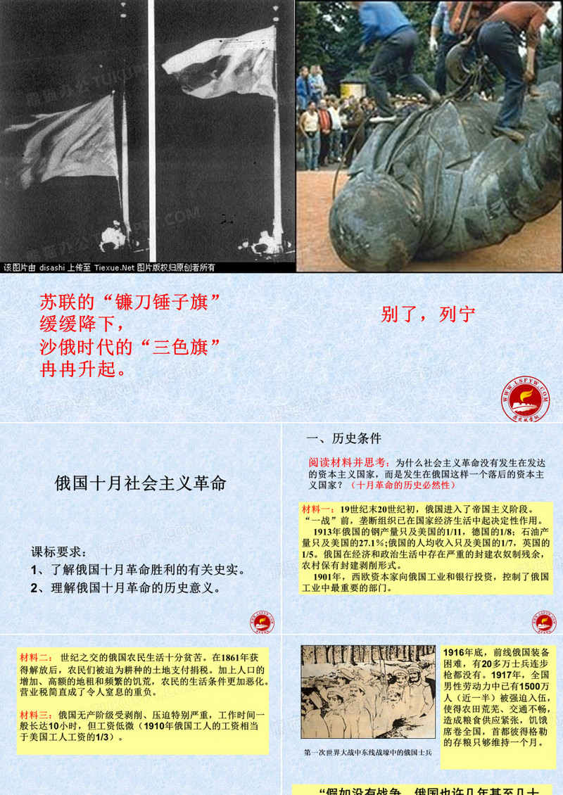 苏联的镰刀锤子旗缓缓降下沙俄时代的三色旗冉冉