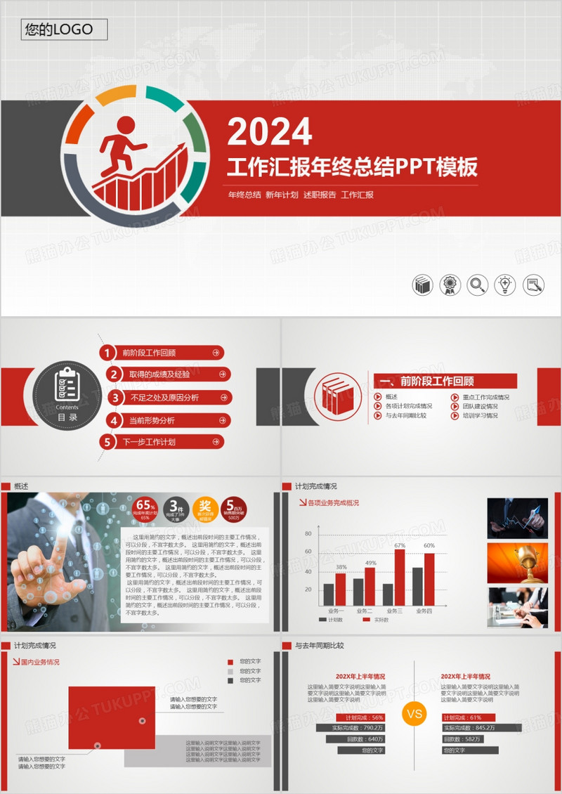 2024工作汇报年终总结PPT模板