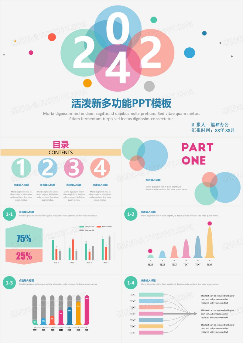 活泼小清新多功能PPT模板