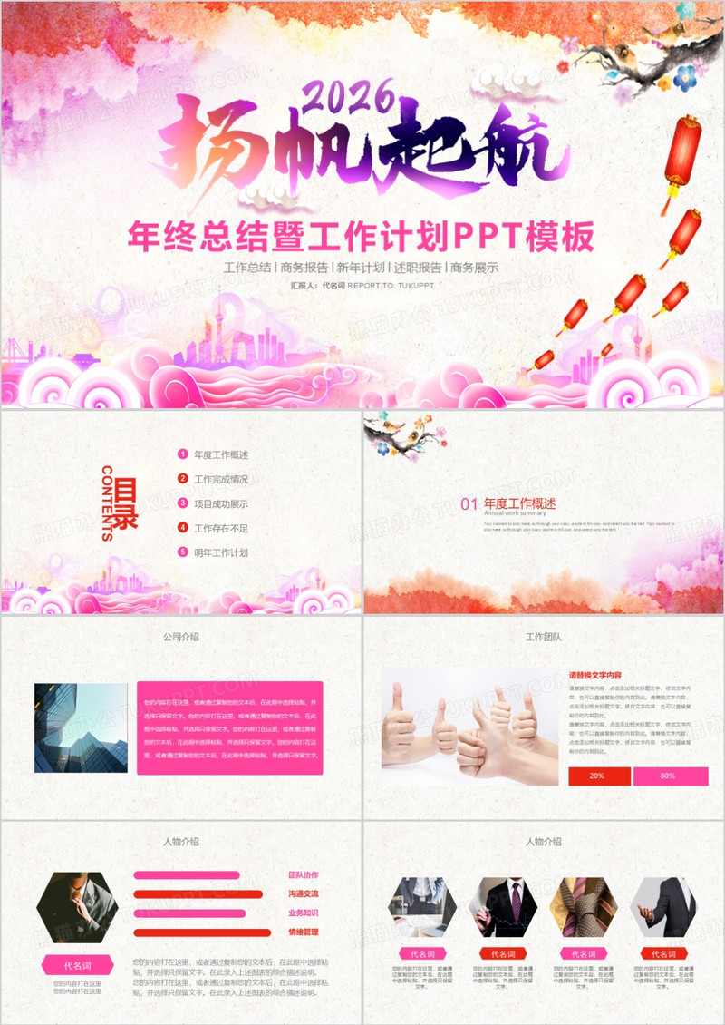 2026年终总结暨新年计划PPT模板