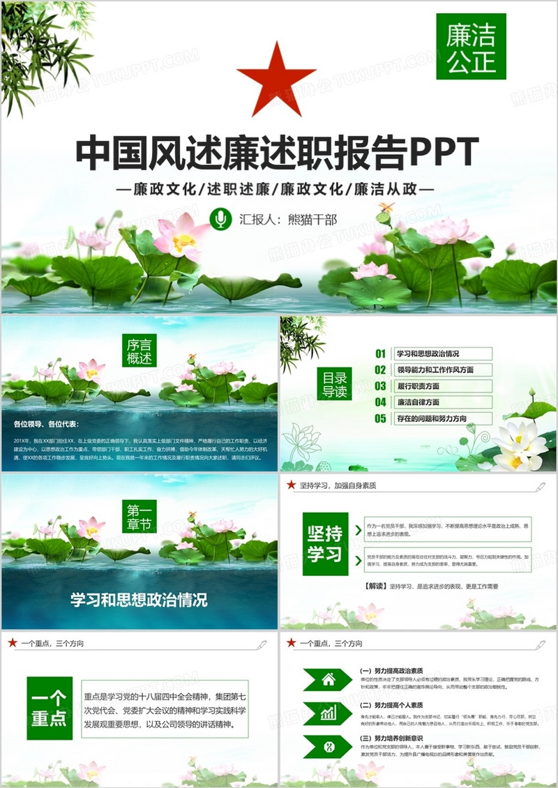 2019年中国风廉政文化建设廉洁从政廉洁公正清新简约大气PPT模板