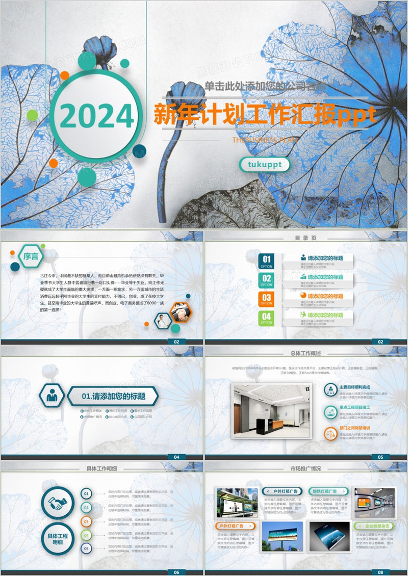 创意复古手绘2024年终总结ppt模板