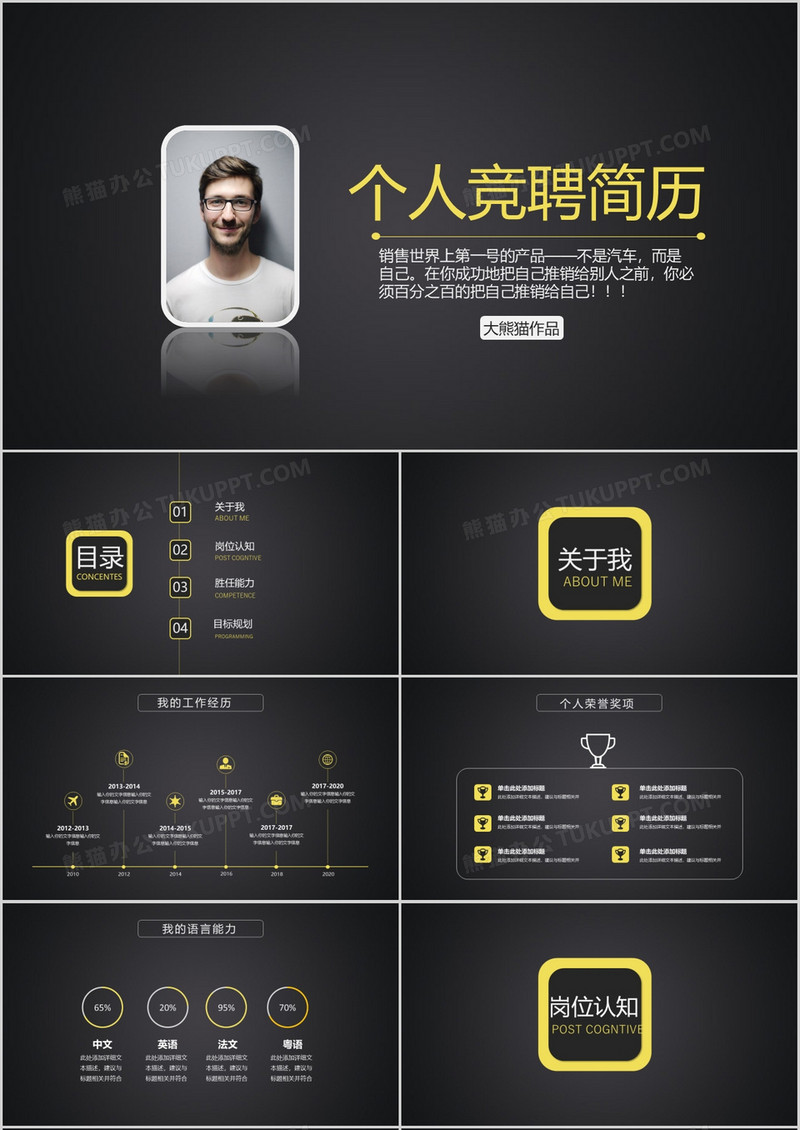 黑色炫酷个人竞聘简历PPT动态模板