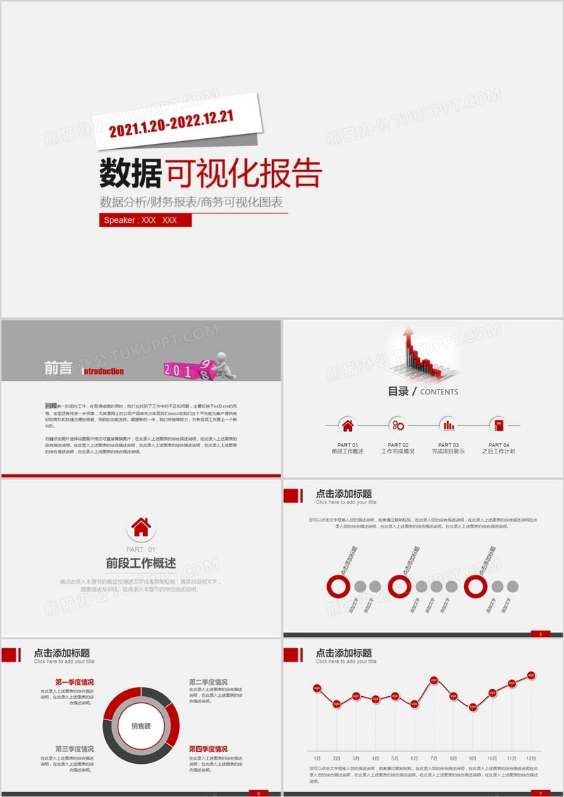 红色简洁可视化图表数据分析总结汇报PPT模板